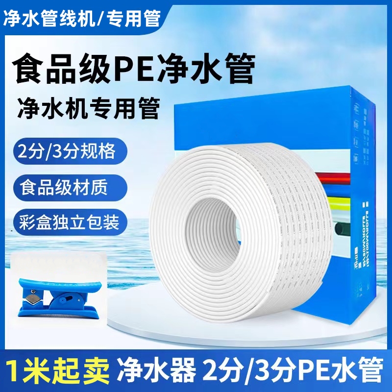 净水器管子管线机净水饮水机水管配件2分pe软管3分家用通用接头管