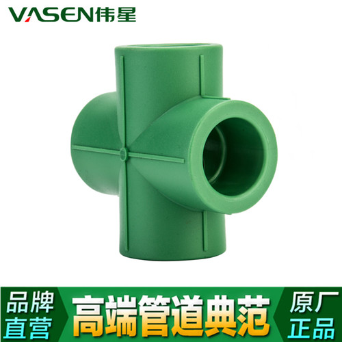 伟星PPR等径四通 水管十字交叉接头 四接口水管接头 VASEN原厂配