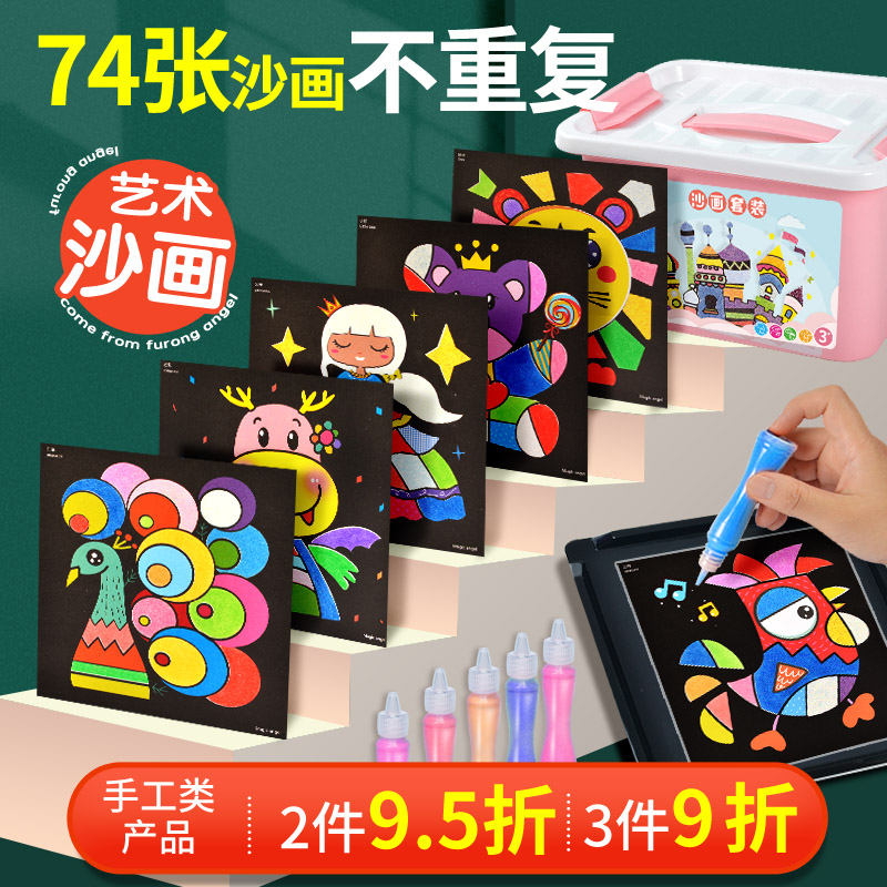 沙画儿童彩沙女孩都喜欢沙画玩具