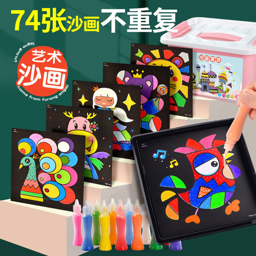 沙画儿童彩沙女孩宝宝手工diy制作涂填色砂刮刮画摇摇沙玩具男孩