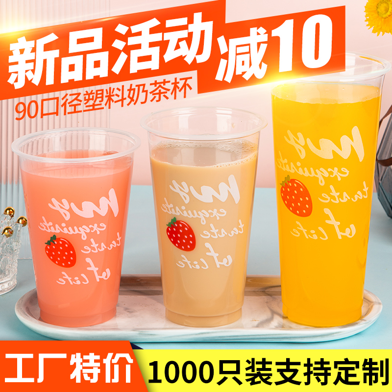 90口径一次性塑料奶茶杯冷饮果汁封口500/700ml奶茶杯子1000只装 玩具/童车/益智/积木/模型 遥控车升级件/零配件 原图主图