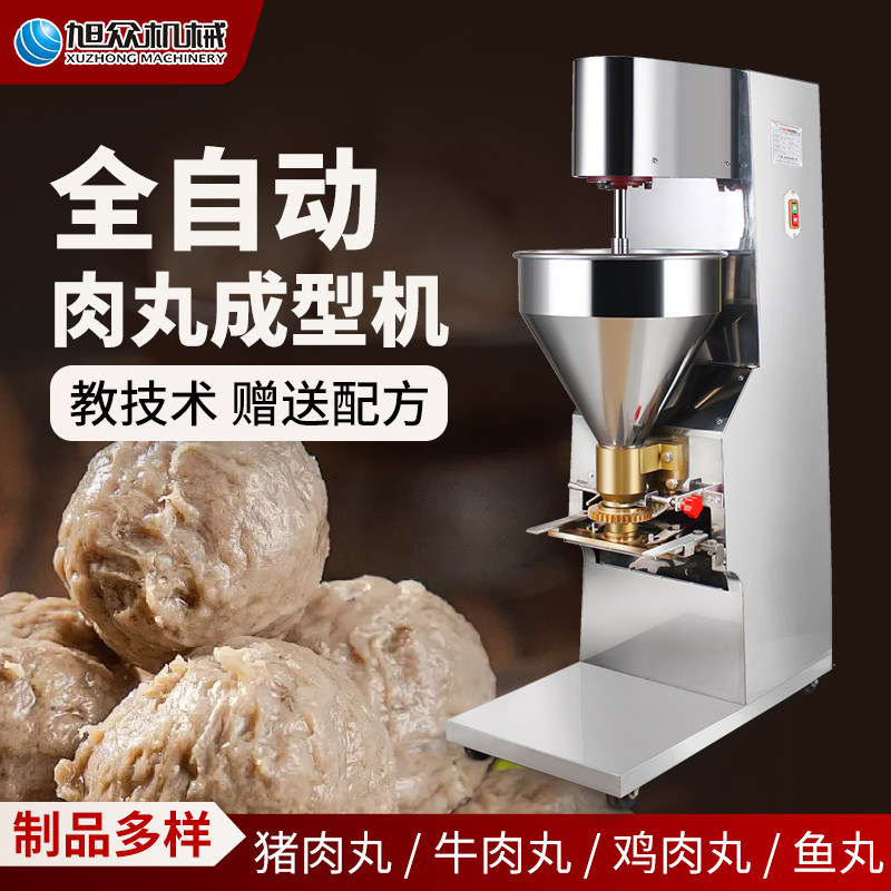 旭众肉丸机商用全自动狮子头丸子机包心肉丸鱼丸牛肉丸贡丸成型机