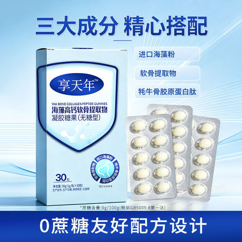 海藻高钙软骨提取物凝胶糖果0蔗糖进口海藻粉牦牛骨胶原蛋白肽