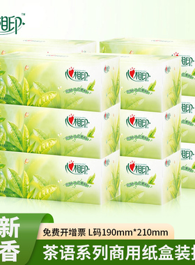 心相印抽纸盒抽茶语经典2层200抽纸巾商务会议办公面巾纸批发H200