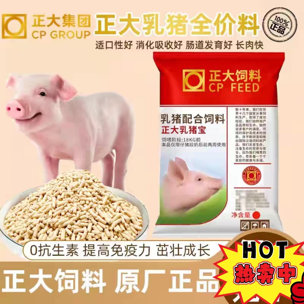 正大乳猪饲料全价料小香猪宠物猪开口料代乳宝仔猪断奶颗粒饲料,畜牧/养殖物资,畜牧/养殖饲料,淘宝优惠券,粉丝福利购,淘宝优惠卷