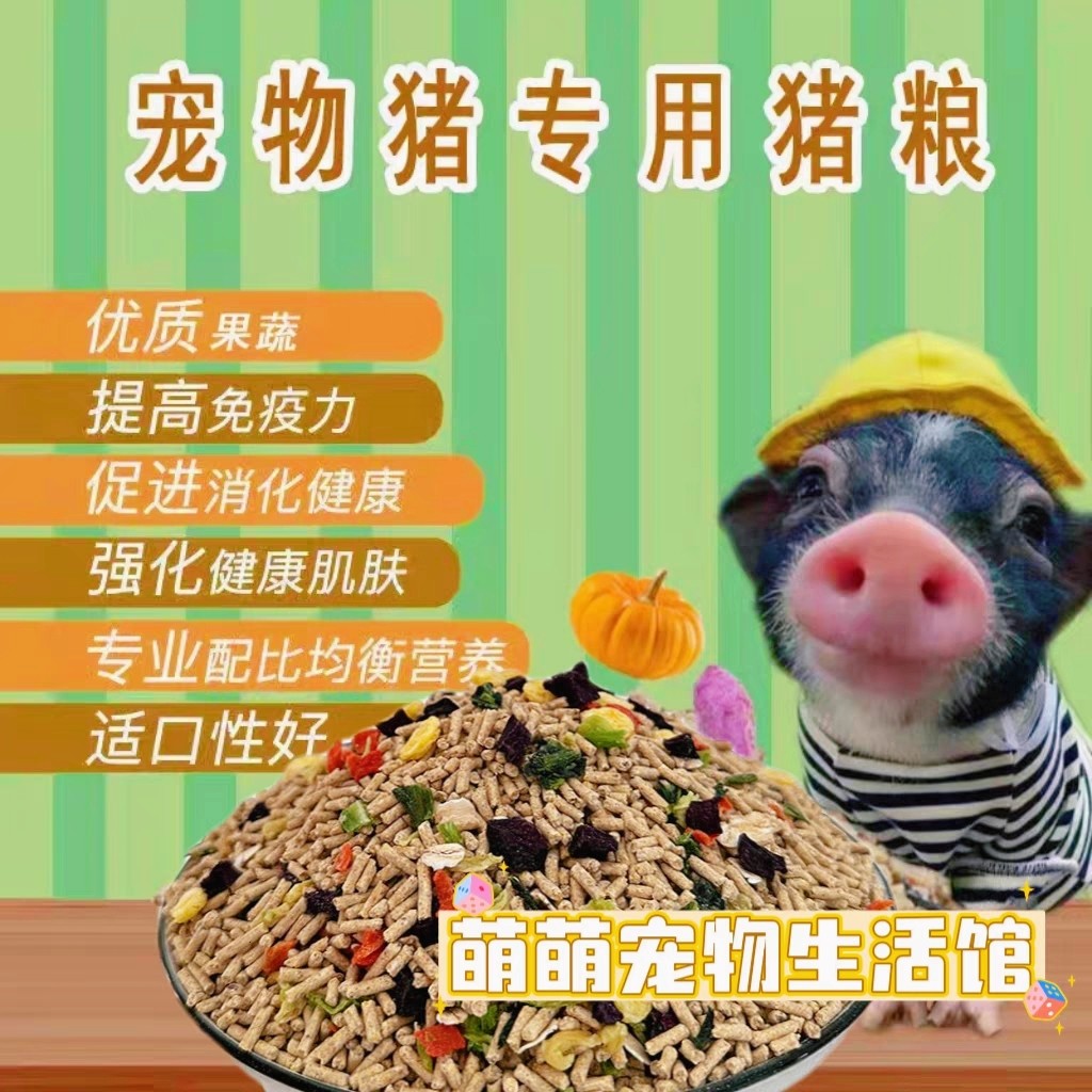 小香猪宠物猪全营养型猪饲料猪粮食小猪仔猪全价配合颗粒饲料,畜牧/养殖物资,饲料原料,淘宝优惠券,粉丝福利购,淘宝优惠卷