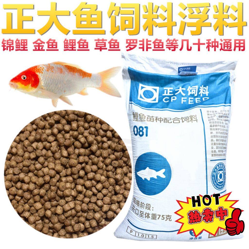 正大锦鲤金鱼草鱼鲤鱼上浮鱼饲料通用鱼食钓鱼颗粒型池塘观赏081