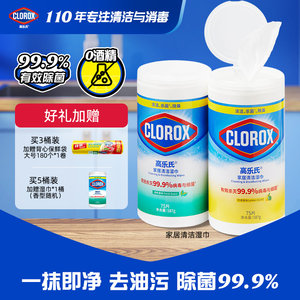 【达人推荐】高乐氏桶装湿巾季铵盐0酒精消毒湿纸巾除菌厨房湿巾