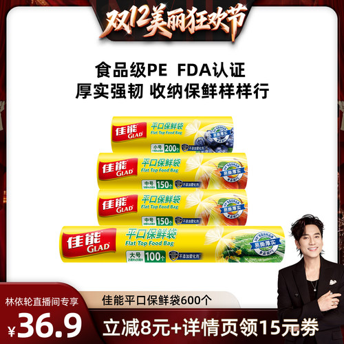 佳能食品保鲜袋平口收纳保鲜
