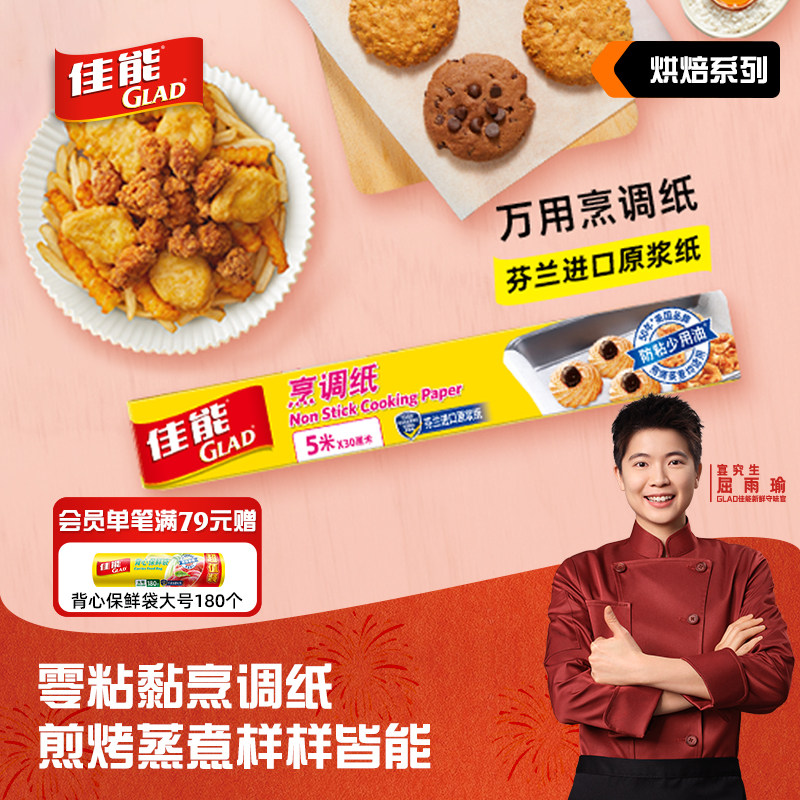 佳能加厚家用烘焙纸专用烹调硅油纸家用烤箱空气炸锅烤盘烘焙烧烤