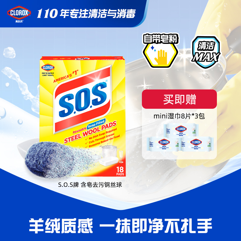 高乐氏佳能含皂粉超细羊绒厨房家用钢丝清洁球刷锅洗碗神器不伤锅