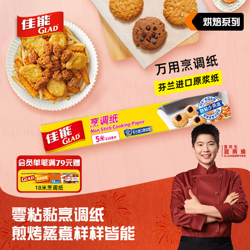 佳能加厚家用烘焙纸专用烹调硅油纸家用烤箱空气炸锅烤盘烘焙烧烤