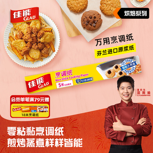 佳能加厚家用烘焙纸专用烹调硅油纸家用烤箱空气炸锅烤盘烘焙烧烤