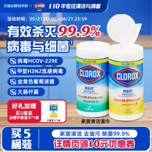 高乐氏家居清洁湿巾99.9%杀菌
