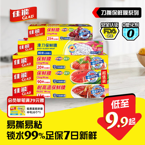 佳能保鲜膜食品级家用冰箱微波炉