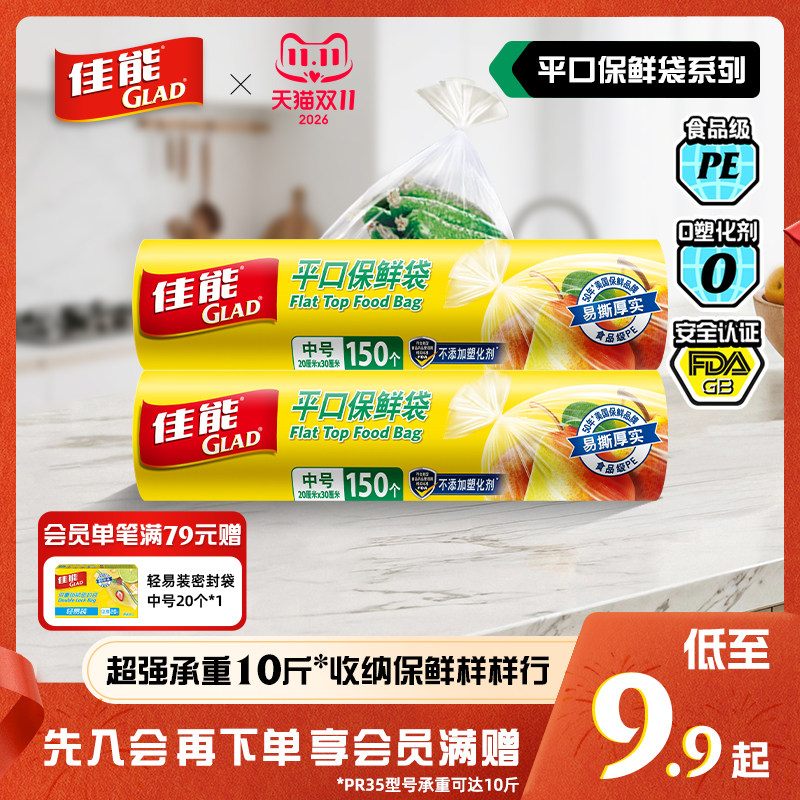 佳能Glad加厚点断平口背心保鲜袋家用食品级包装塑料袋冰箱收纳袋