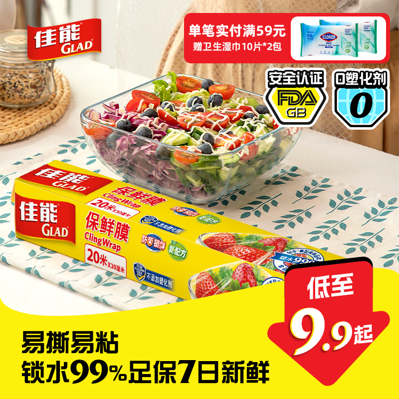 佳能食品保鲜膜有效锁水更锁鲜