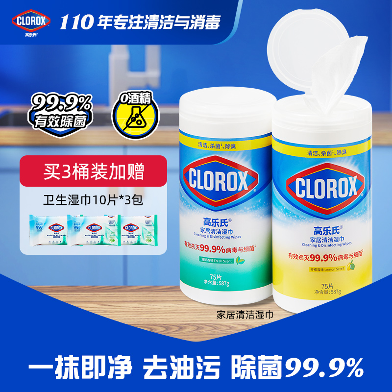 高乐氏家居清洁湿巾99.9%杀菌