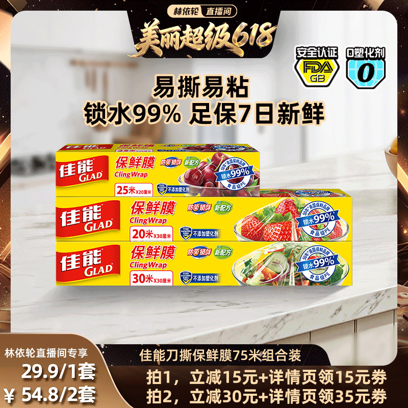 【直播间推荐】佳能食品保鲜刀撕保鲜膜厨房储存冷藏大号锁水新鲜