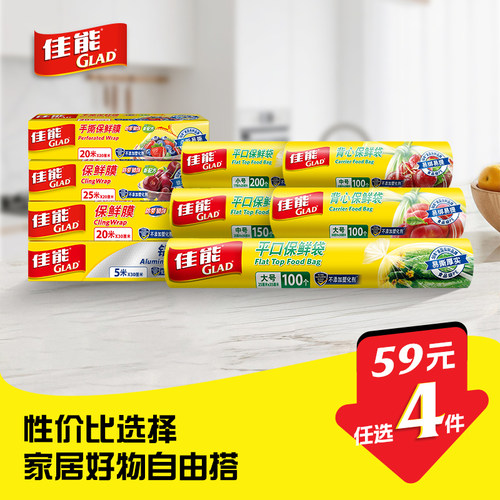 佳能保鲜袋59任选4件多种规格