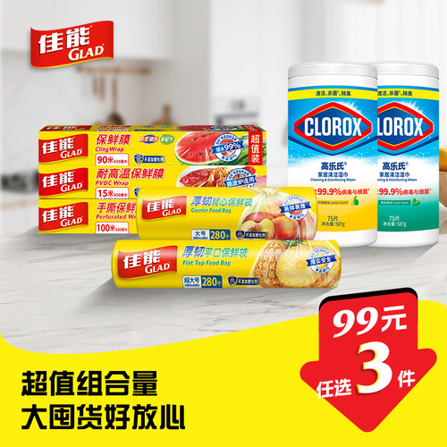 佳能99任选3件保鲜袋密封袋