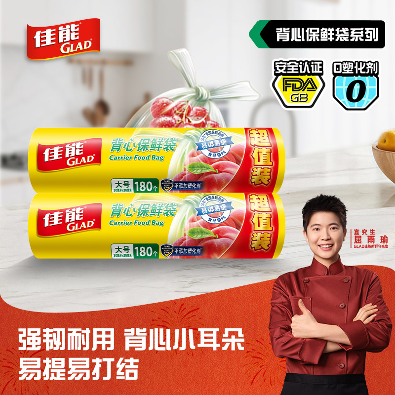 佳能glad背心保鲜袋家用食品级塑料袋加厚包装密封食品袋冰箱