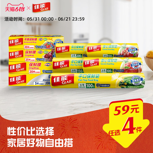 佳能保鲜袋59任选4件多种规格