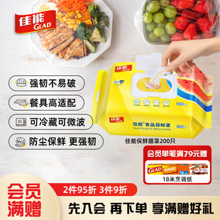 佳能一次性食品级专用保鲜膜罩套家用冰箱剩菜浴帽式 松紧自封口袋