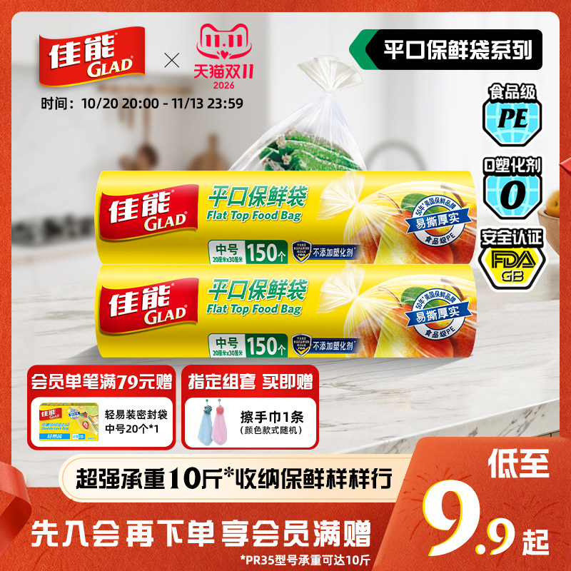 佳能Glad加厚点断平口背心保鲜袋家用食品级包装塑料袋冰箱收纳袋