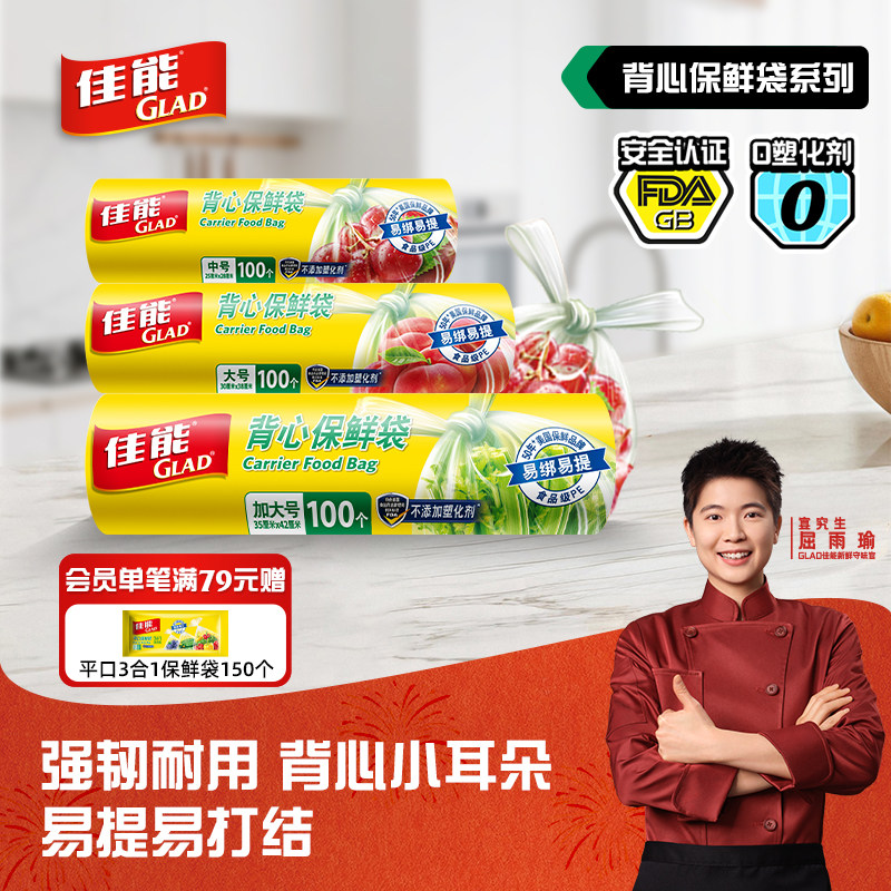 佳能glad背心保鲜袋家用食品级塑料袋加厚包装密封食品袋冰箱