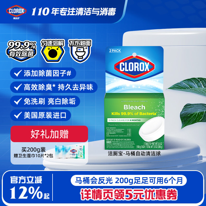 高乐氏洁厕宝马桶洁厕球消毒洁厕块蓝泡泡厕所自动清洁剂去污除臭