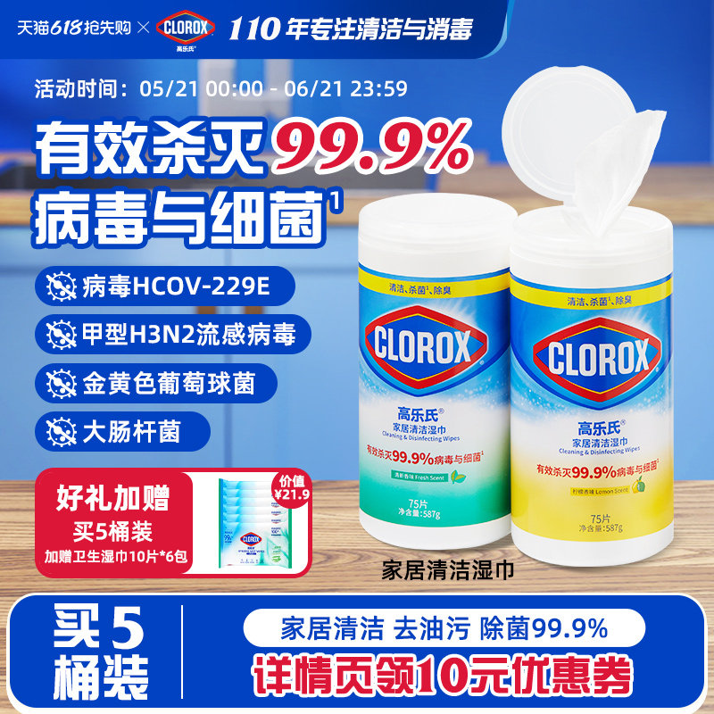 高乐氏99.9%杀菌桶装湿巾季铵盐0酒精消毒卫生湿纸巾除菌厨房清洁