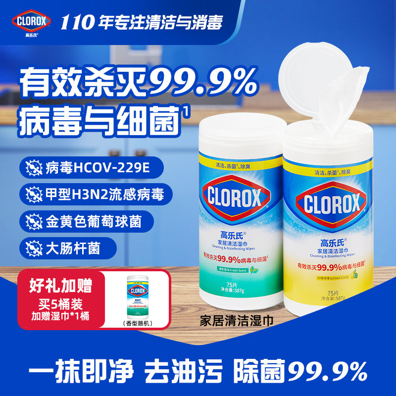 【达人推荐】高乐氏桶装湿巾季铵盐0酒精消毒湿纸巾除菌厨房湿巾