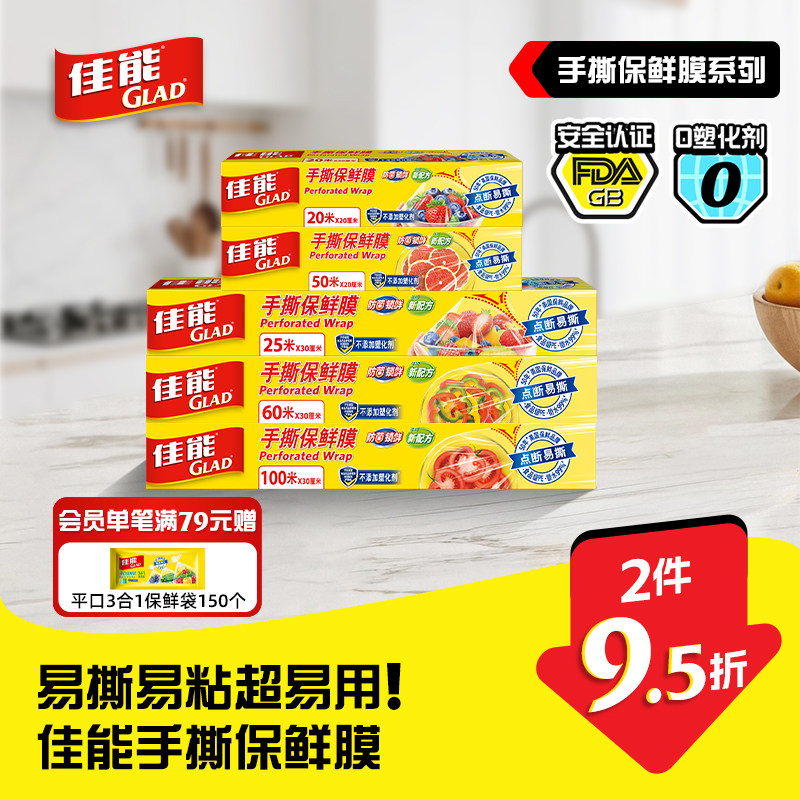佳能手撕保鲜膜套食品级家用厨房冰箱微波炉加热专用一次性点断式 - 实物图