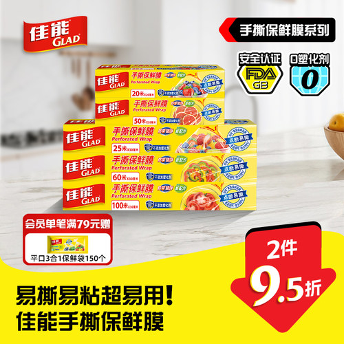 佳能手撕点断式保鲜膜