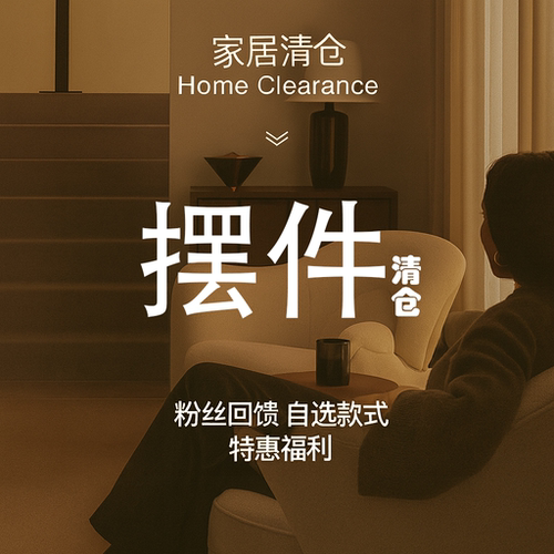 GSHOME限时清仓摆件专区