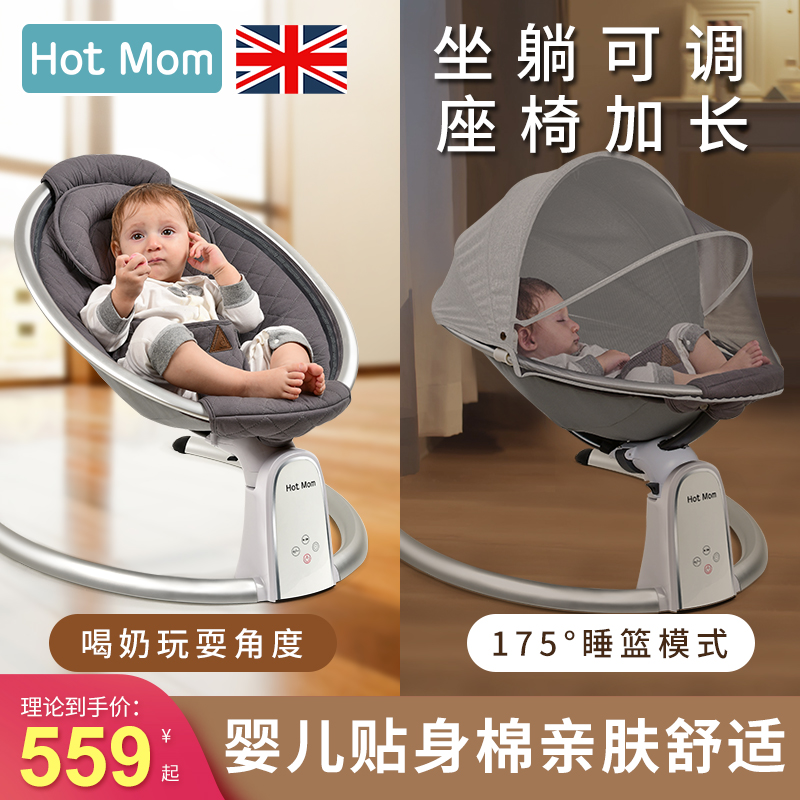 英国hotmom哄娃神器婴儿摇摇椅新生儿安抚摇椅可调节哄睡电动摇篮