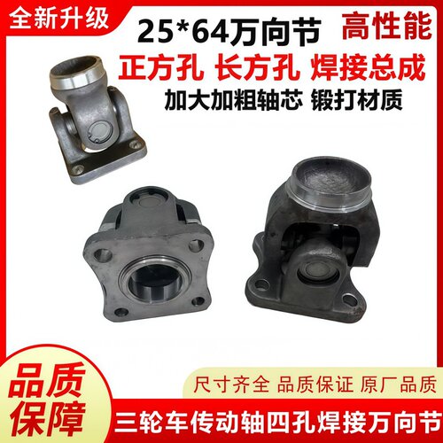 三轮车宗申摩托车传动轴十字架总成万向节总成传动轴接手总成