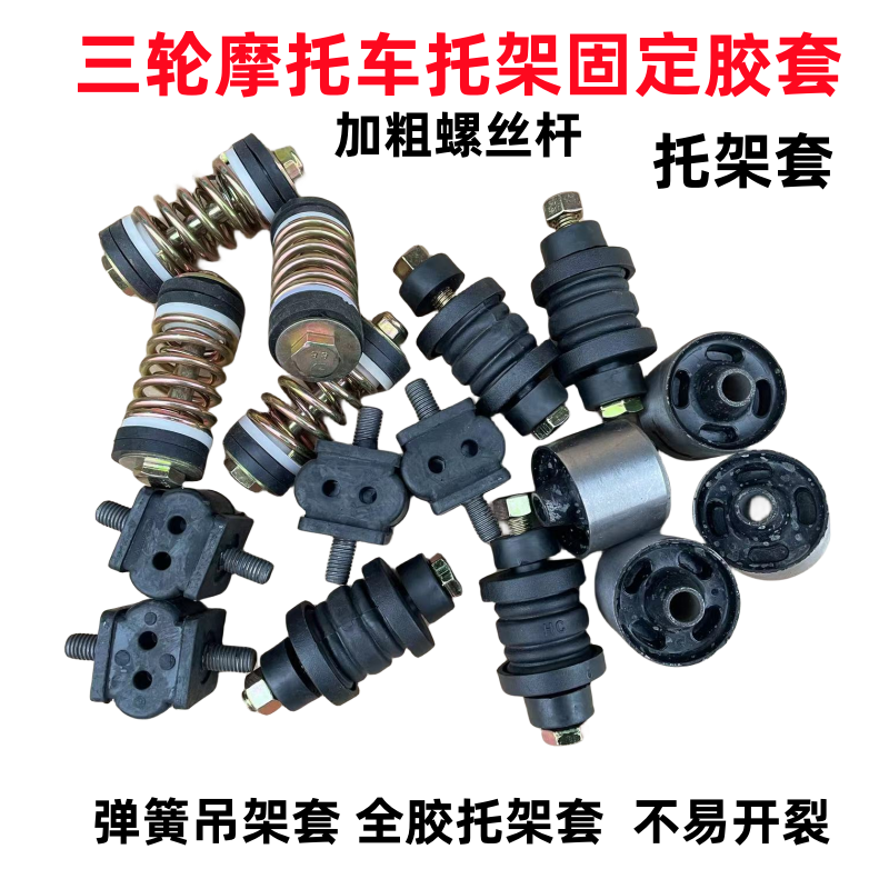 三轮车托架套吊胶固定支架