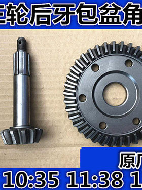 隆鑫三轮车盆角齿轮中高低速牙包盆角齿盆齿角齿后桥总成