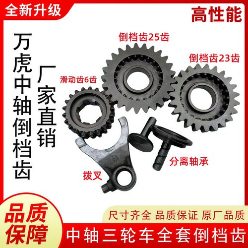 万虎虎霸中轴机倒档齿输出主动齿六档机倒档输出主动齿倒档拨叉