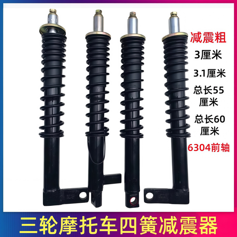 隆鑫力帆三轮摩托车四季方向柱前减震器四根减震器总成减震装置图片