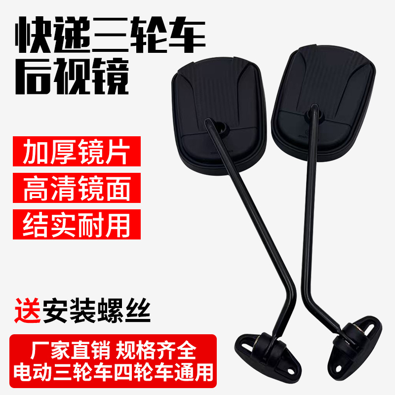 顺丰快递车后视镜电三轮车后视镜倒车镜反光镜快递车改装后视镜