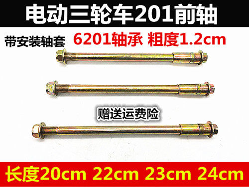 电动三轮车前轴 太子款前轴1.0 1.2 1.5 简易款前轴 轮毂轴 车轴 - 封面