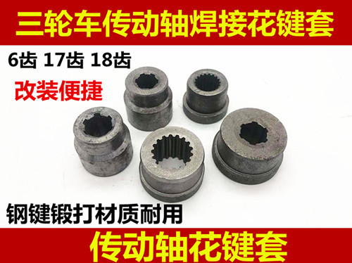包邮摩托万向节花键轴接手三轮车