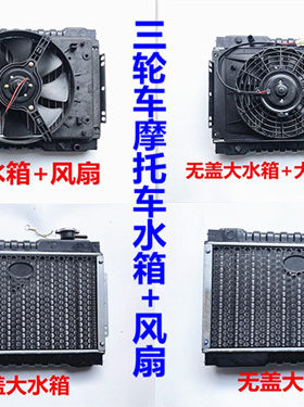 风扇水冷散热装置摩托车