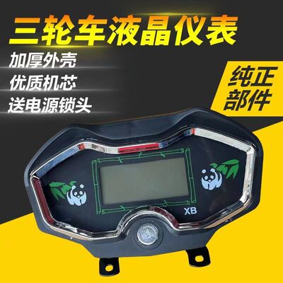 液晶仪表电量显示器电动三轮车