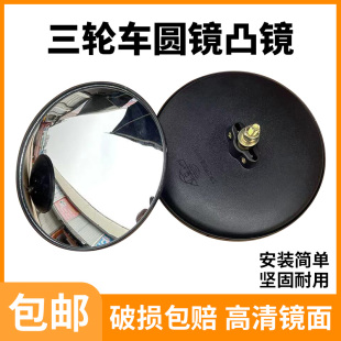 包邮带车篷电动三轮车/后视镜农用三轮车反光镜 大圆镜小圆镜凸面