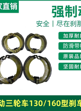 130160电动三轮车刹车防滑耐磨