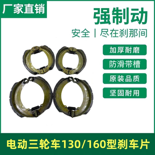 电动三轮车刹车片130型160型180型刹车片耐磨防水加厚耐磨刹车片